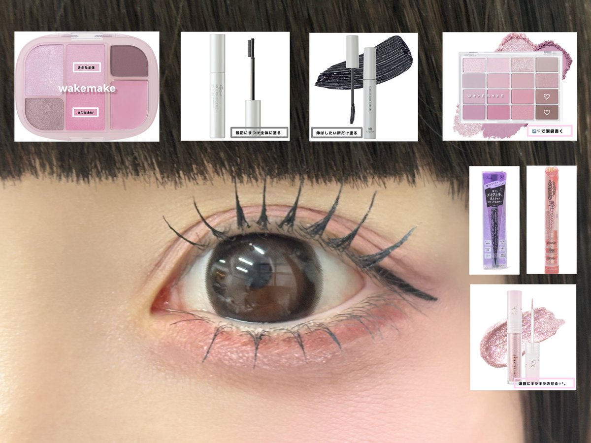 iLiFE_mini's tweet photo. 虹羽みに  アイメイクレシピ❕👀💖 https://t.co/c6cnEzZRZZ