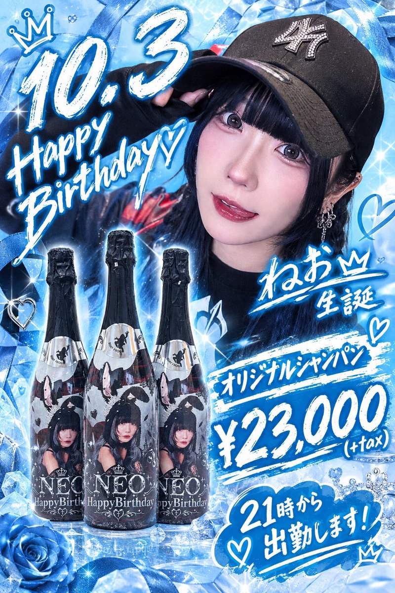 BinkyFrog's tweet photo. 💙NEO BIRTHDAY💙

10/3(土)にねおバースデーイベントを開催します！！

🦋オリシャン ¥23,000(+tax)
オリシャンはキーホルダー付き！！

ねおは21時頃出勤予定💎
オープンは通常通り18:00〜です！

みんなでお祝いしましょう🎉🎉 https://t.co/X2Pyf1oYKl
