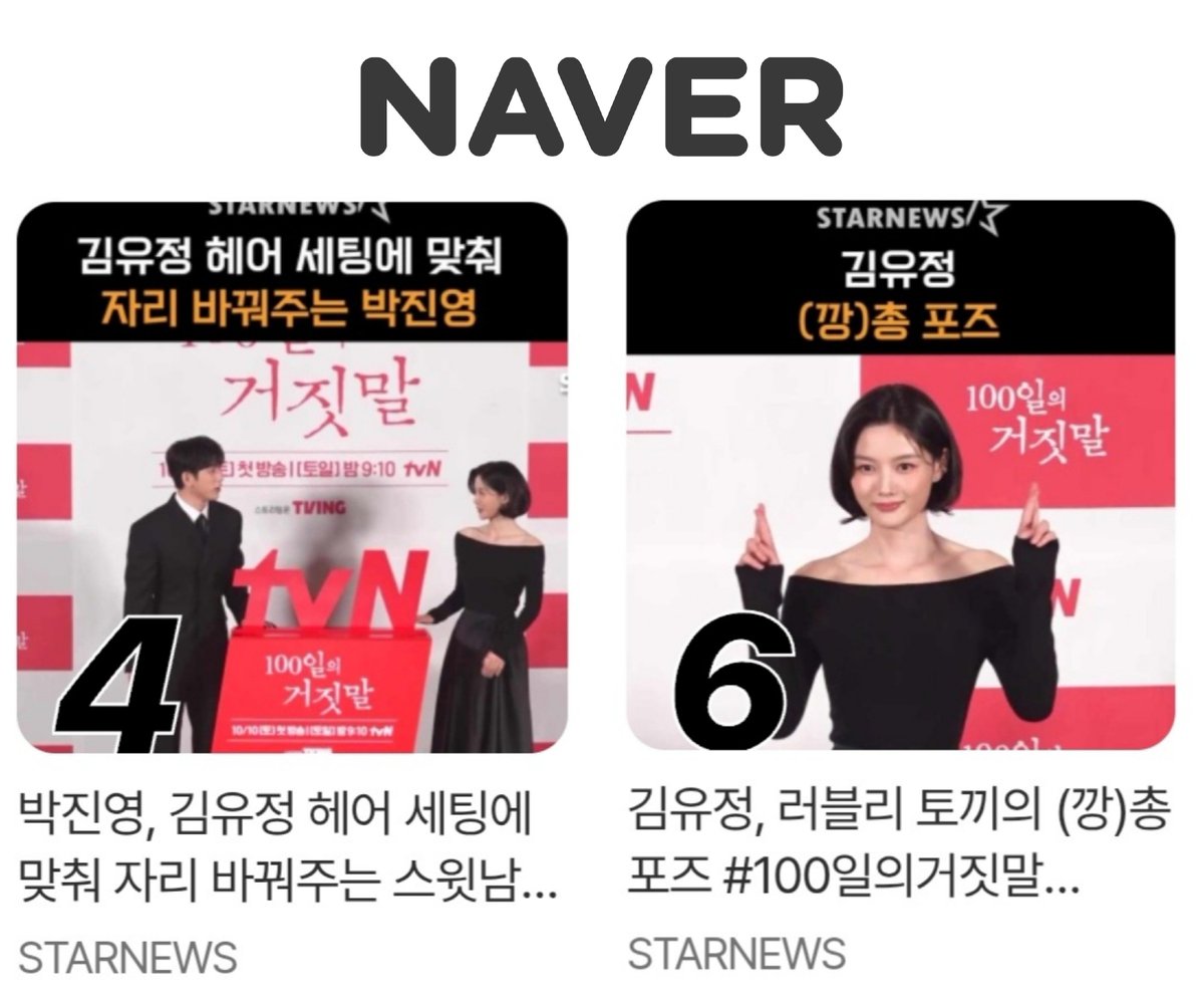 blormaa's tweet photo. NAVER: Trending Clips (8am - 4pm kst)

#100DaysOfDeception 🤞
#김유정 #박진영 @JINYOUNG https://t.co/eCyr5zA4iA
