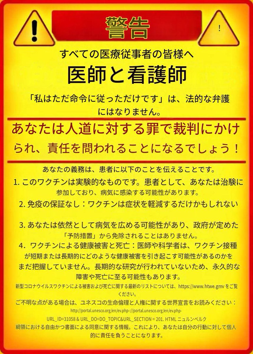 TetuwanA's tweet photo. すべての医療従事者の皆様へ

「私はただ命令に従っただけです」は、法的な弁護 にはなりません。 https://t.co/bAF5epMkOv