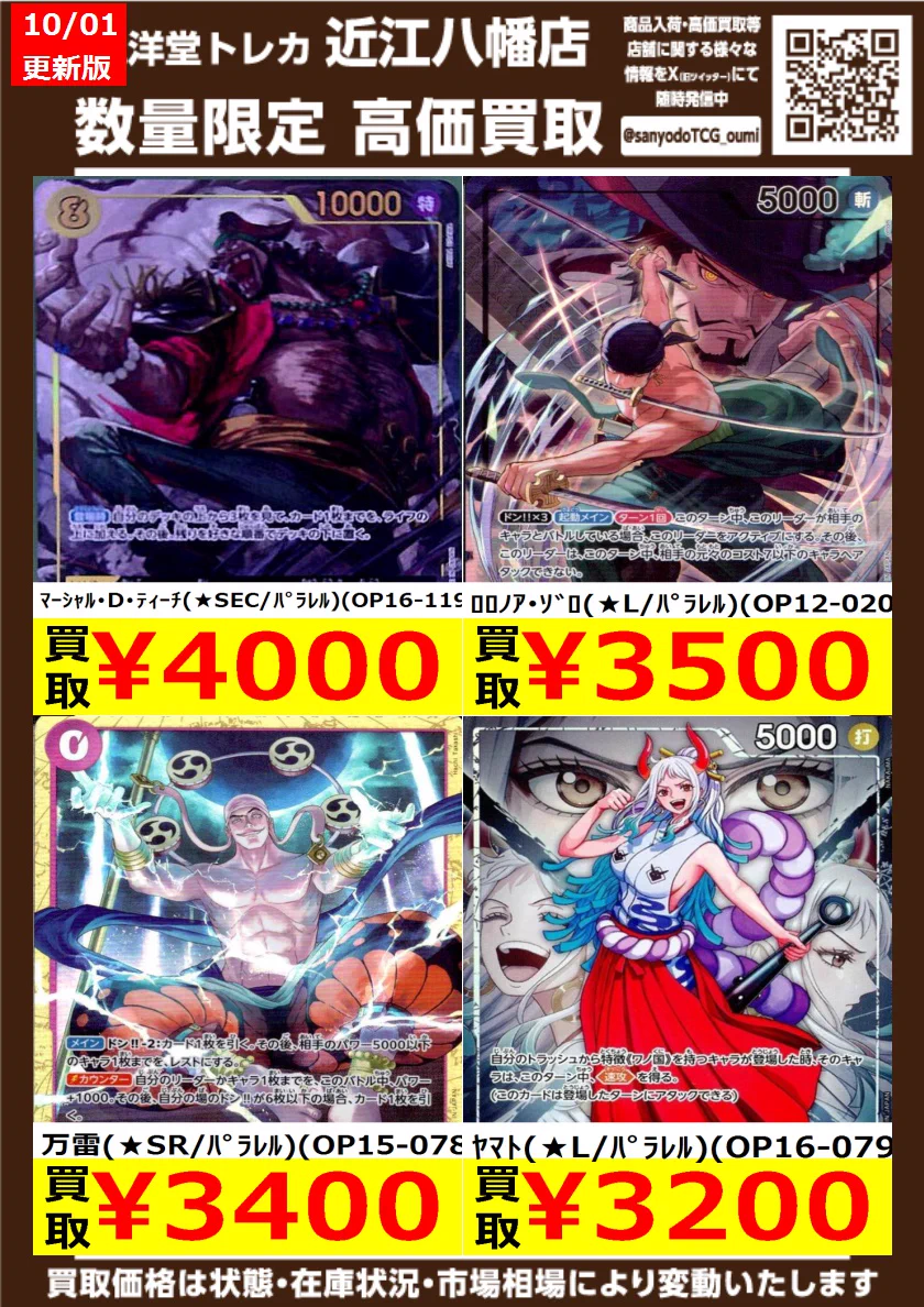 三洋堂トレカ館⭐️近江八幡店⭐️ on X: 