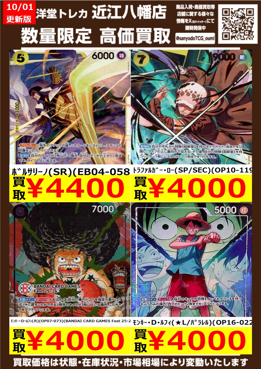 三洋堂トレカ館⭐️近江八幡店⭐️ on X: 