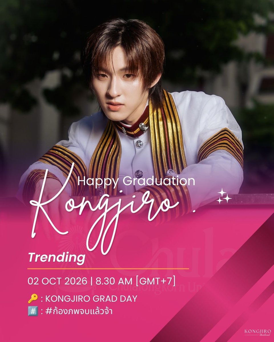 KongjiroTH's tweet photo. 🎊 𝗟𝗲𝘁'𝘀 𝗰𝗲𝗹𝗲𝗯𝗿𝗮𝘁𝗲 🎊
— 𝐊𝐎𝐍𝐆𝐉𝐈𝐑𝐎 𝐆𝐑𝐀𝐃𝐔𝐀𝐓𝐈𝐎𝐍 𝐃𝐀𝐘 🧑‍🎓🎓✨  

👉🏻 Trending  👈🏻
🗓️ : 02 OCT 2026
⏰ : 8.30 AM [GMT+7]
🔑 : KONGJIRO GRAD DAY
#️⃣ : #.ก้องภพจบแล้วจ้า

@kongjiro_
#kongjiro https://t.co/MAmOInixRv