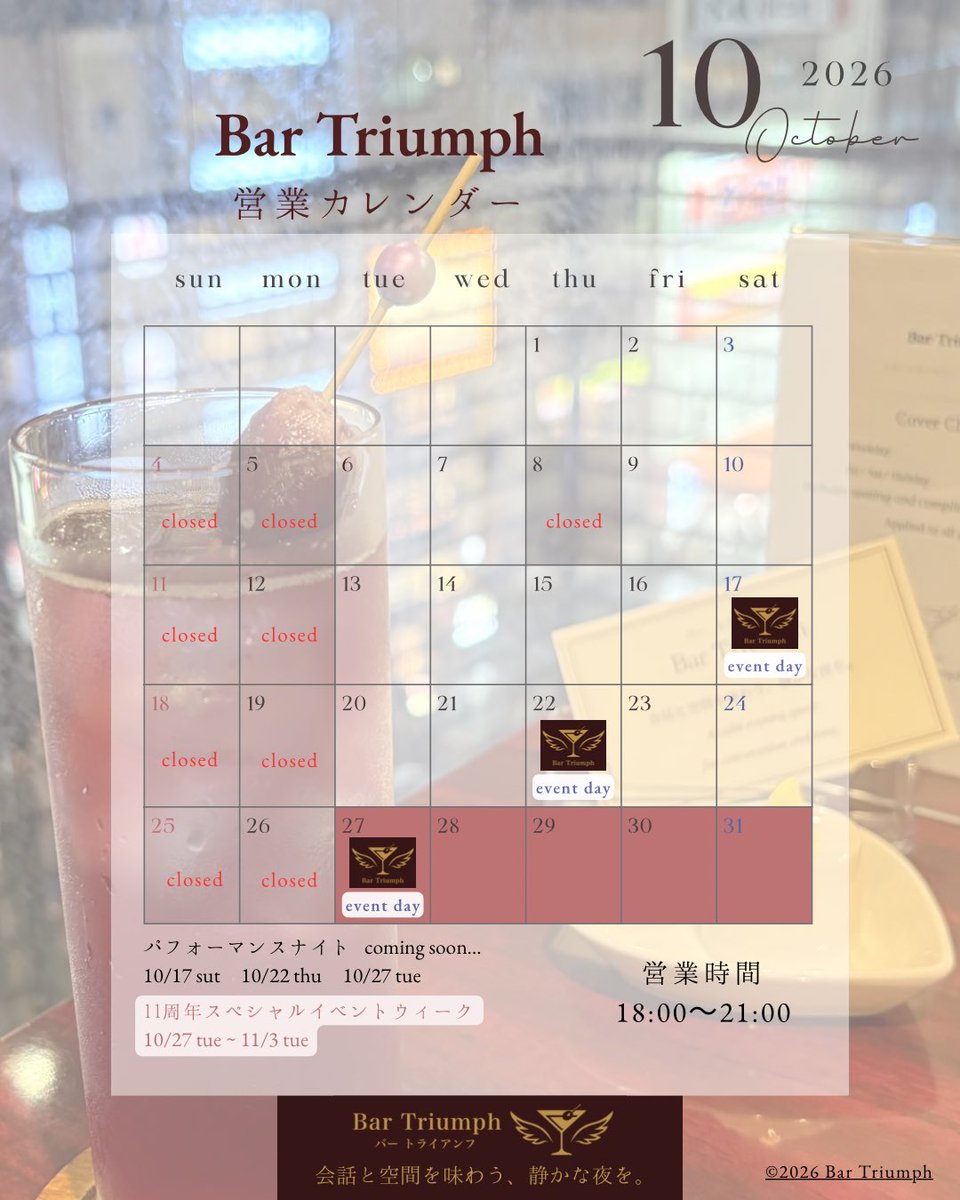 BarTriumph's tweet photo. 🌙Bar Triumph🌙
🍸10月営業カレンダー

10月も、静かな夜をゆっくりと。

Performance Nightも開催🌙
⭐️10/17 &amp;10/22ーComing soon!
🪕10/27 三味線ナイト

＼11月2日はBar Triumph11周年！／
10/27〜11/3は
🍹11周年スペシャルウィーク🍹
特別メニューをご用意して
皆様のお越しをお待ちしています！ https://t.co/cCmr7uJC7i