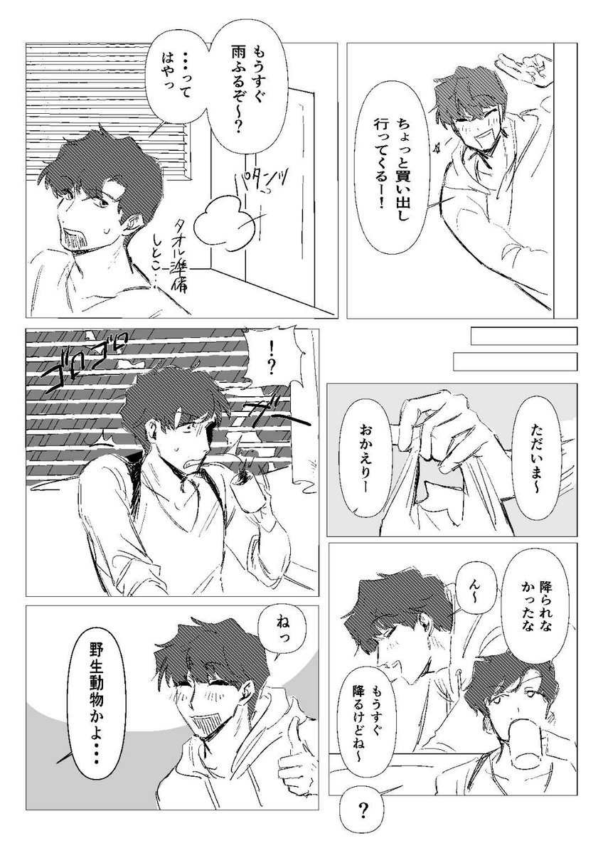 TsumataTsubame's tweet photo. 雨のにおい？ https://t.co/Yz96W5JMCL