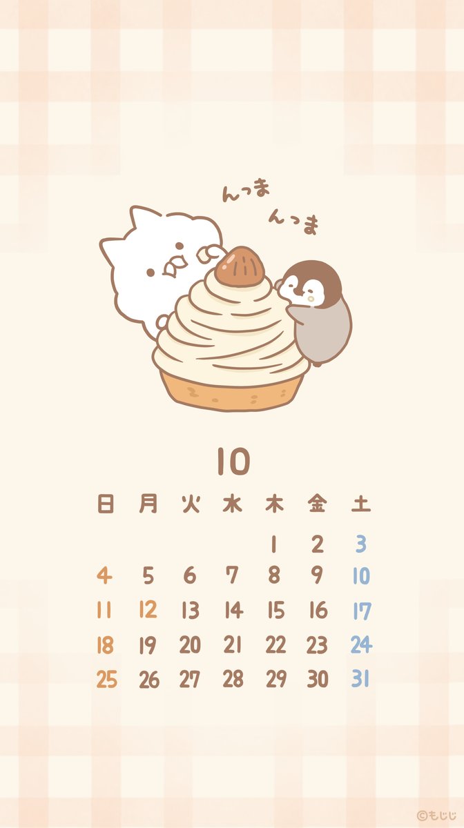 mojimojiji's tweet photo. 10月のカレンダーです🌰よろしければどうぞ🍰 https://t.co/ovgzuK3Uvv