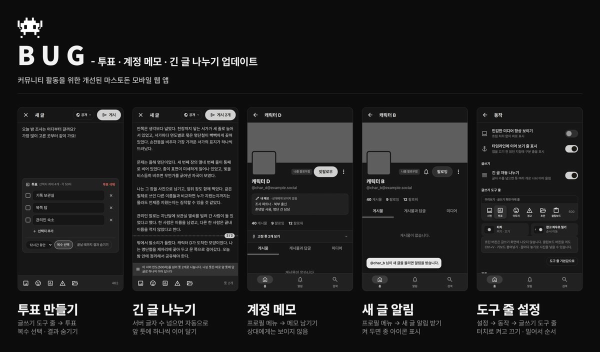 BUGnDEV's tweet photo. v0.31.0 업데이트

■ 투표 만들기

■ 상대에게 보이지 않는 메모

■ 긴 글 자동 나누기 (설정 끄기 가능)
서버 글자 수를 넘으면 앞 툿에 하나씩 이어 자동 툿

■ 특정 계정 새 글 알림

■ 글쓰기 도구 줄 직접 설정

■ 프로필 고정 툿 접어 두기

세부 사항은 앱 내 확인 부탁드립니다. https://t.co/412x62iEdj