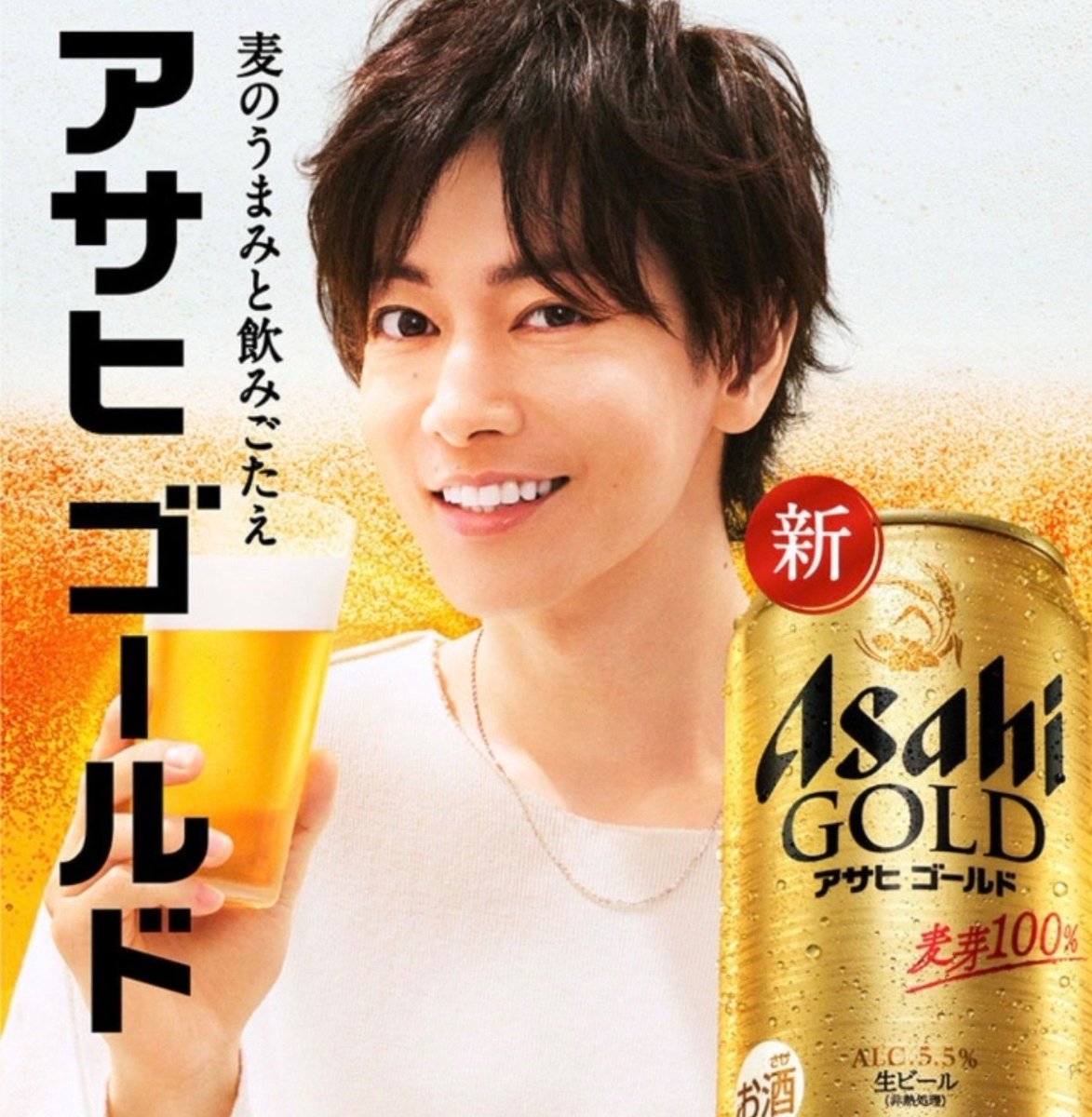 takeclu's tweet photo. 新しくデザインが変わった #アサヒゴールド 🍻
そして新しい健さんっ🥹💖
また若返っていらっしゃって、髪の毛も更に伸びていらっしゃって非常に良いですねーー🫠🫠🫠
新生アサヒゴールド🍻記念の販促品何かあったら更に大歓喜なんだけどねー🥳

 #佐藤健

https://t.co/pNl66sVbXG https://t.co/yaOCAZIONX