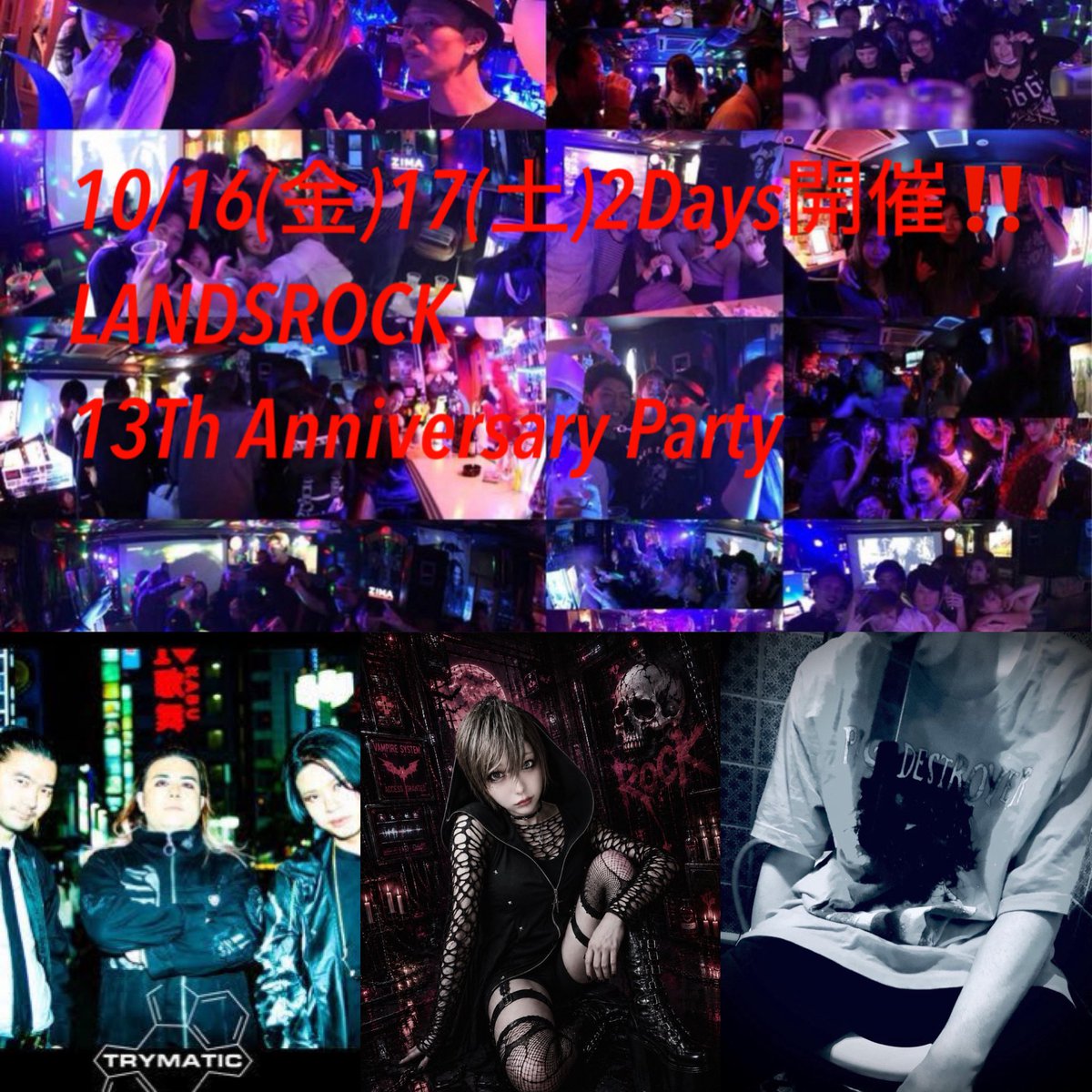 LANDSROCK's tweet photo. 10/1(木)10月度‼️
今月11日13周年を迎えるランズ㊗️
16(金)17(土)2日間に渡り
記念イベントも開催🔥
周年月間の幕開けです🤘

19:00オープン🔥
#池袋 #ロックバー@LANDSROCK

数々のアーティストもご来店❗️
池袋では唯一無二のスタイルで
ロックバーを続けてきました💪

皆様のお戻りをお待ちしてます https://t.co/bj9567dkZ4
