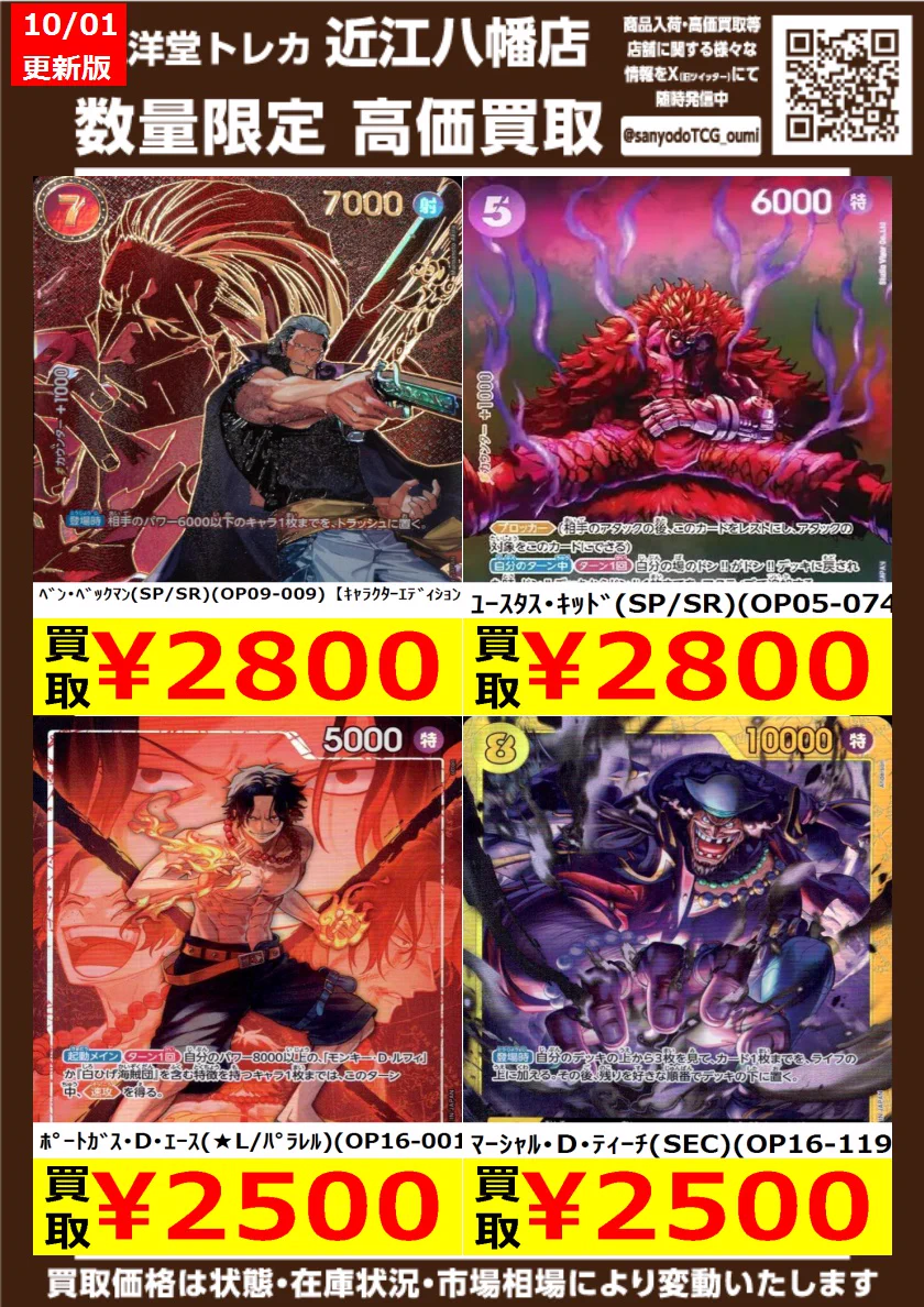 三洋堂トレカ館⭐️近江八幡店⭐️ on X: 