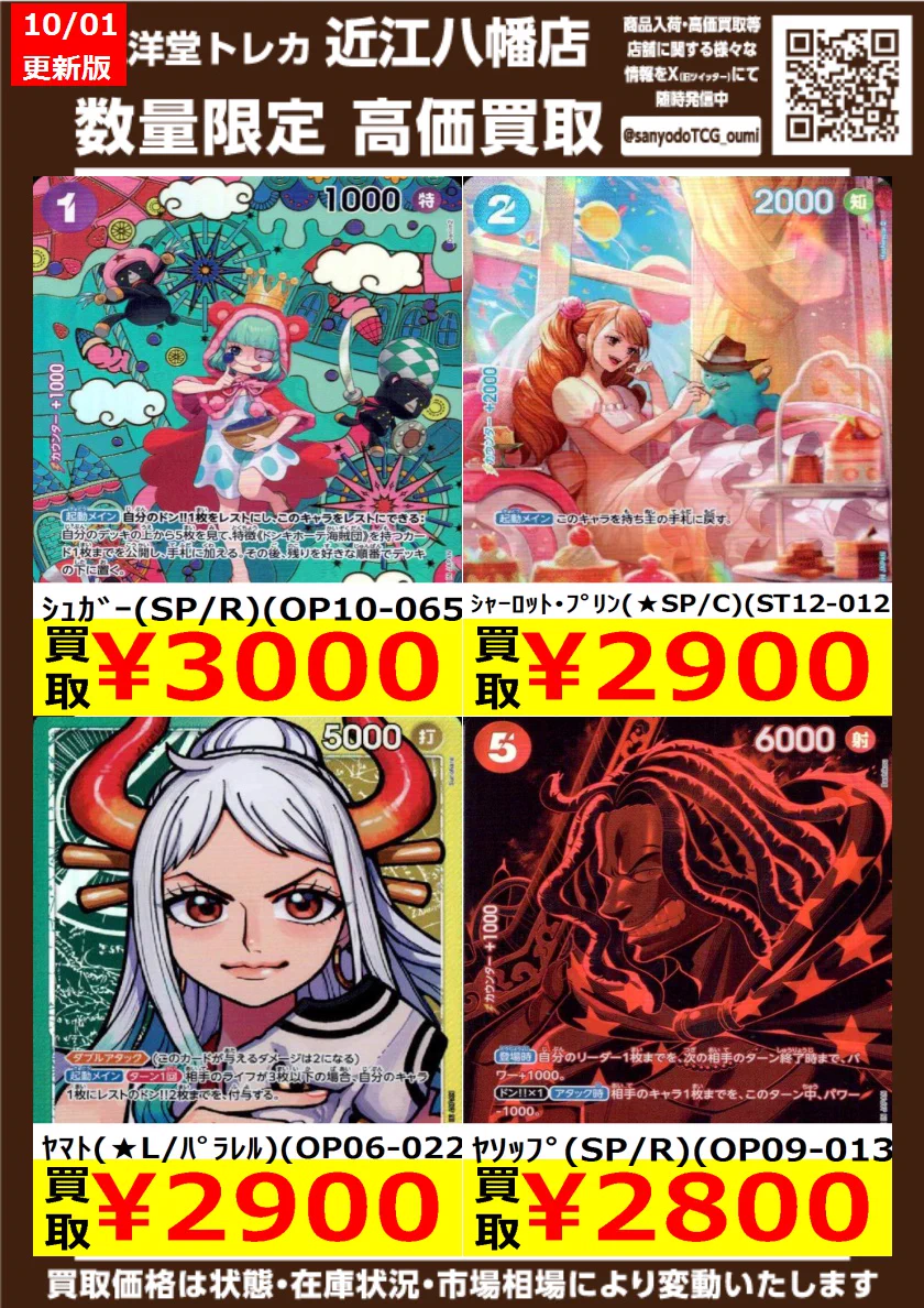 三洋堂トレカ館⭐️近江八幡店⭐️ on X: 