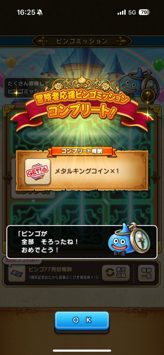 1991rayta's tweet photo. さて、ビンゴミッションも無事に
終わったので貯めたふくびき補助���を
ブッパしていこうかなー！

#ドラクエウォーク https://t.co/Ji8HjIQSBu