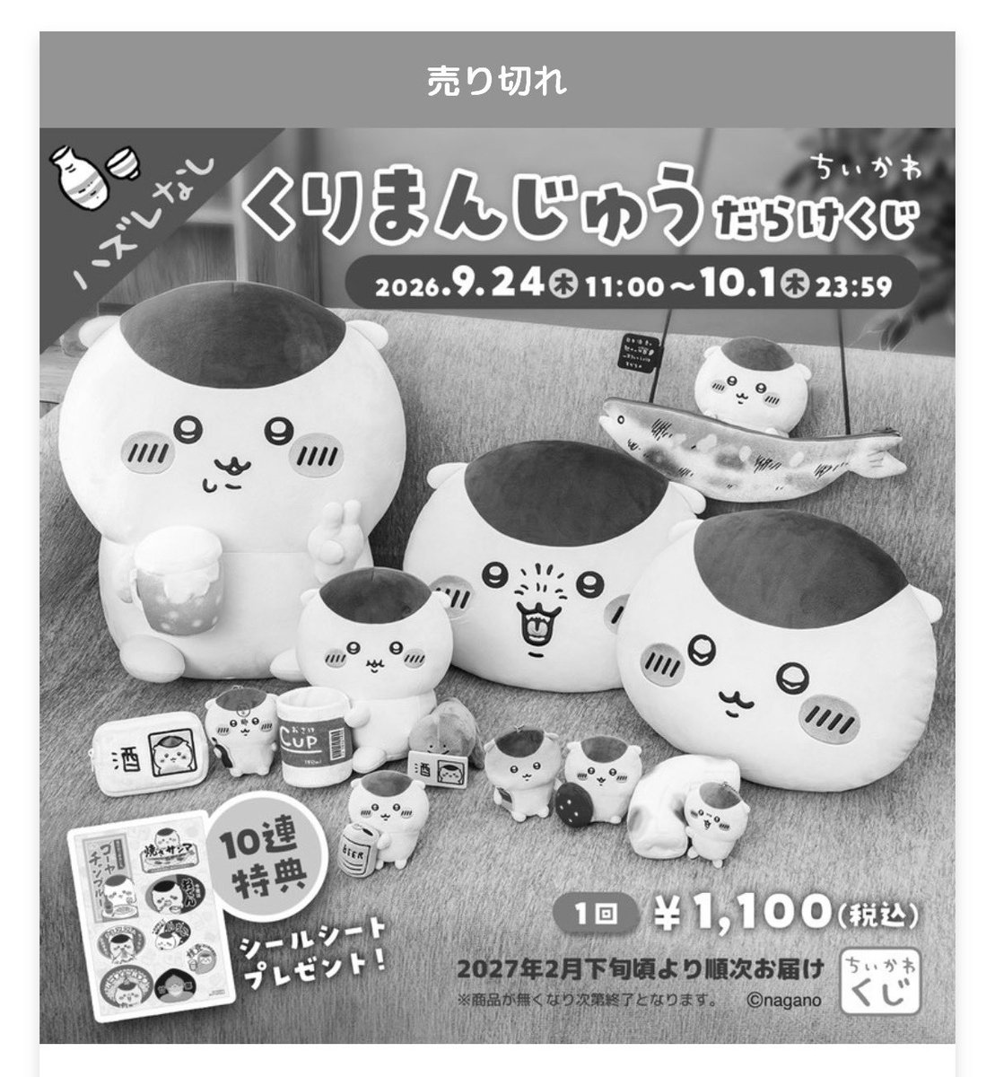 ponnu_chu's tweet photo. 最後に一回…！と娘が見たら売り切れになっててビックリ＆ショック受けてたとこ😨😭

我が家はちくわ出ずでした…😭😭😭 https://t.co/nhdAHDdtD5