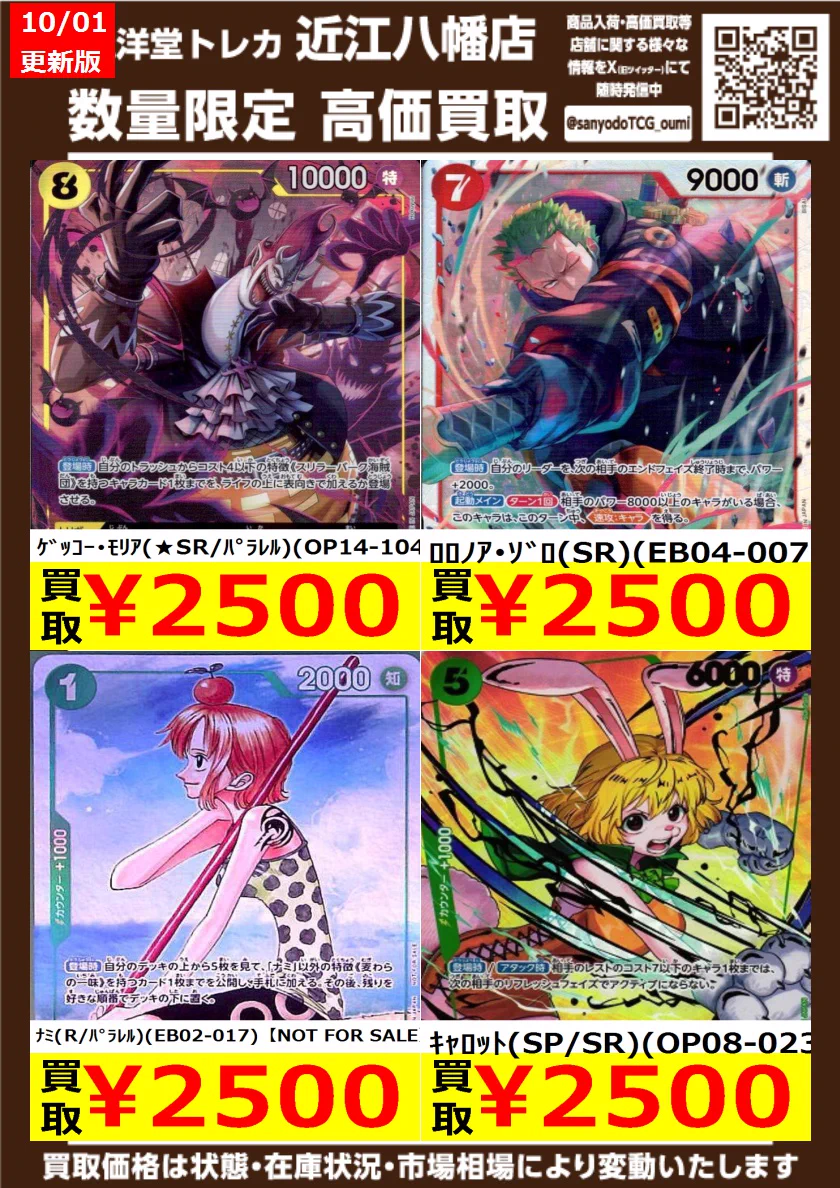 三洋堂トレカ館⭐️近江八幡店⭐️ on X: 