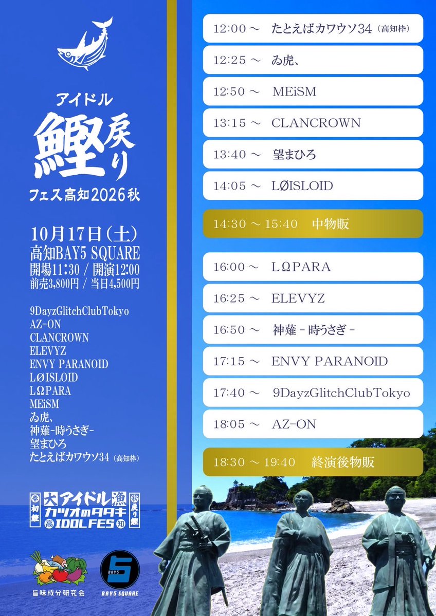 Tokiusagi_info's tweet photo. \\ 📣出演情報📣//
🕒タイムテーブル解禁🕒
10/17✨
『アイドル戻り鰹フェス高知2026秋』
◽️会場 BAY5SQUARE
◽️料金: 前売り3800円　当日4500円
（1D別途必要）

🎫https://t.co/RmfUGm4Y7O
販売 9/16 20:00〜
📷https://t.co/sqldimcHv9

#神薙時うさぎ
#時うさライブ https://t.co/Into3ZqSRa
