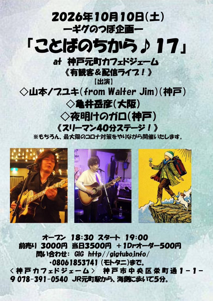 nobu6310's tweet photo. 【ライブ告知】
10月10日(土)に神戸元町カフェ・ド・ジェームさんで歌わせていただきますよ。
出番は20時半頃の予定です。
ぜひ遊びに来てくださいね。

#弾き語り
#ライブ告知
#cafe
#live
#kobe https://t.co/unW1azuOco