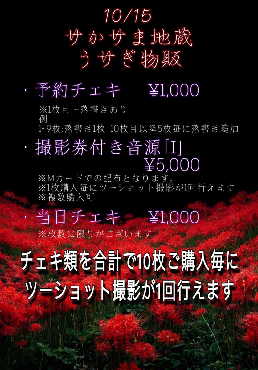 Lyrica_Usagi's tweet photo. 【10/15 うサぎ物販情報】
・予約チェキ ¥1,000
・当日チェキ ¥1,000
※数に限りがございます
・撮影券付き音源集「I」 ¥5,000

詳細は画像を参照ください
チェキ予約はX又はインスタのDMにお願いします。
※撮影会有り https://t.co/NUBqYRaHFn