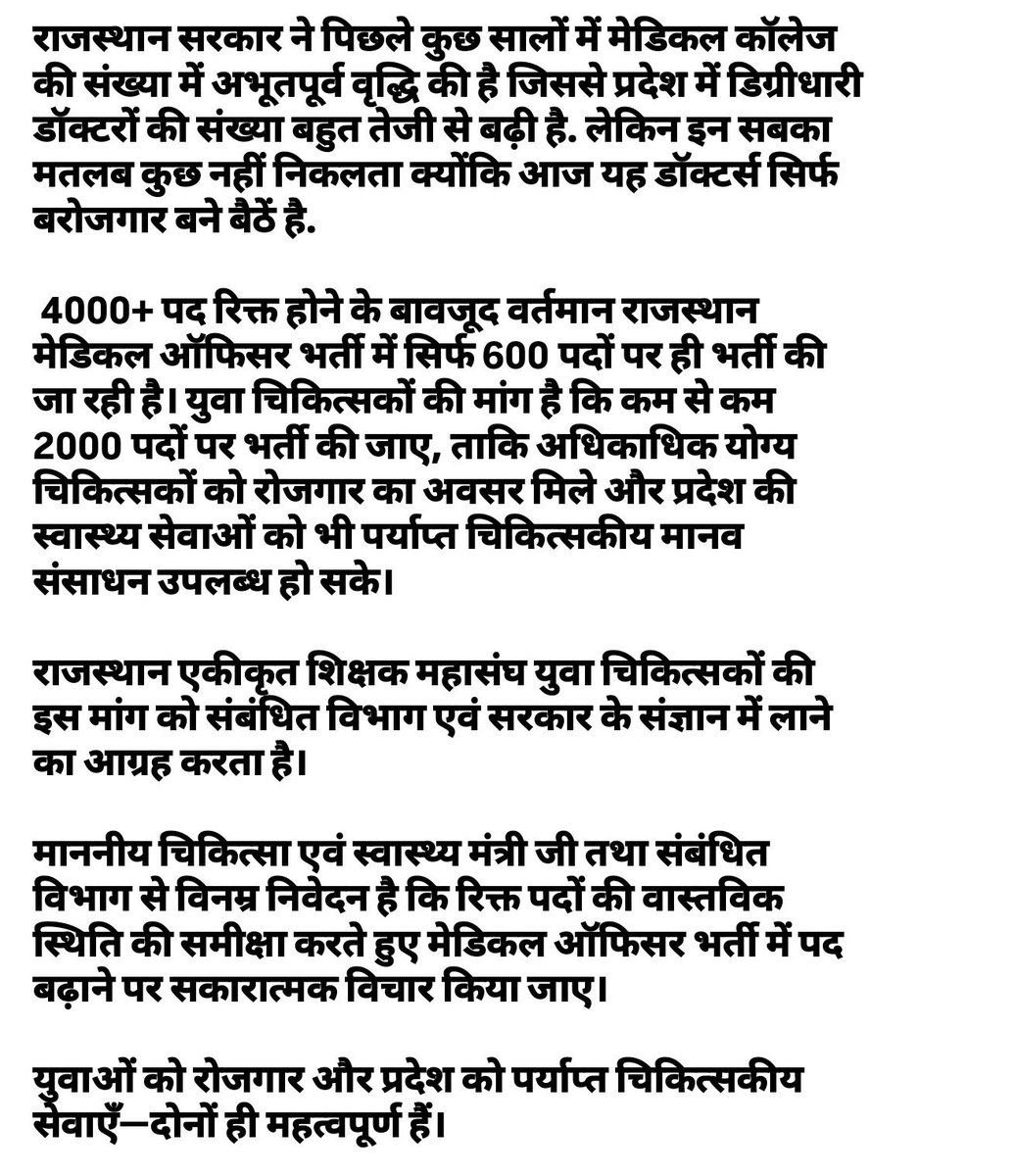 SANDEEP53675704's tweet photo. राजस्थान में मेडिकल ऑफिसर की 4000 सीट खाली होने के बावजूद भी पिछली भर्तीयौ की तुलना में 600 सीट बहुत कम है स्वास्थ्य व्यवस्था को ध्यान में रखते हुए मेडिकल ऑफिसर को सीट 2000 होनी चाहिए।
 @GajendraKhimsar @RajCMO @BhajanlalBjp
 #2000MedicalOfficer #MO https://t.co/ZZeXpTpmnO