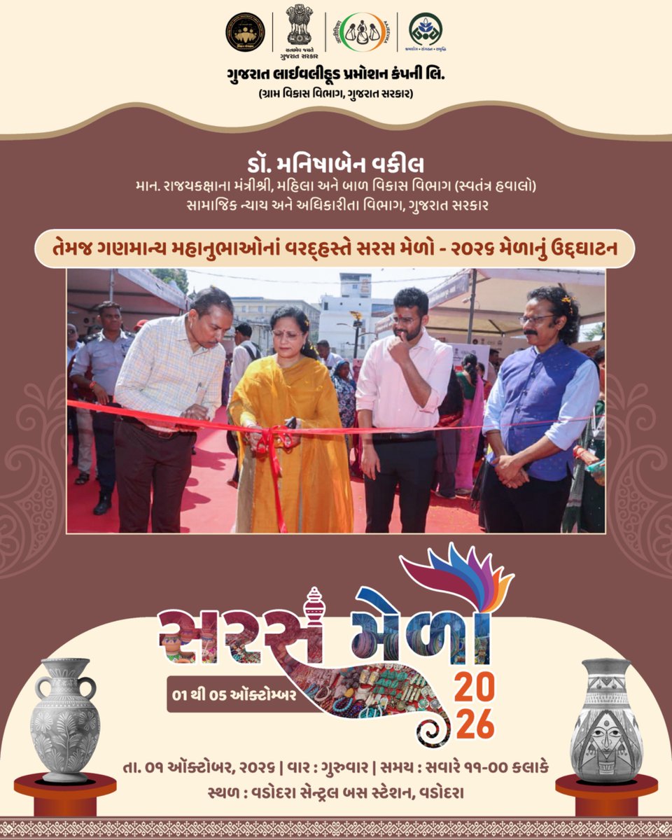 GlpcLivelihood's tweet photo. સંસ્કારી નગરી વડોદરામાં શરૂ થયો સરસ મેળો ✨

માન. રાજ્યકક્ષાના મંત્રી ડૉ. મનિષાબેન વકીલ, માન. જિલ્લા પંચાયત પ્રમુખ શ્રીમતી જ્યોત્સનાબેન વસંતભ���ઈ રબારી તથા માન. સાંસદ ડૉ. હેમાંગભાઈ જોશીના વરદ્હસ્તે ‘સરસ મેળો 2026’નો શુભારંભ થયો.

📍 વડોદરા સેન્ટ્રલ બસ સ્ટેશન, વડોદરા
📅 1 થી 5 ઓક્ટોબર, 2026

વડોદરાનો સરસ મેળો હવે તમારી ખરીદીની રાહમાં ! 

#SarasMela2026 #Vadodara #GLPC #SHG