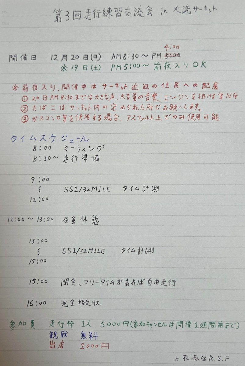yonespo81's tweet photo. 第3回走行練習交流会in大洗サーキット(仮称裏スクミ)のエントリーを開始します。
※エントリー締切は12月13日(日)まで

エントリーされる方はDMを送って下さると助かります。

キャンセルは開催日より1週間前までにお願い申し上げます。
当日参加の方は＋1000円とさせて頂きます。

拡散お願いします。 https://t.co/45AIeMbn59