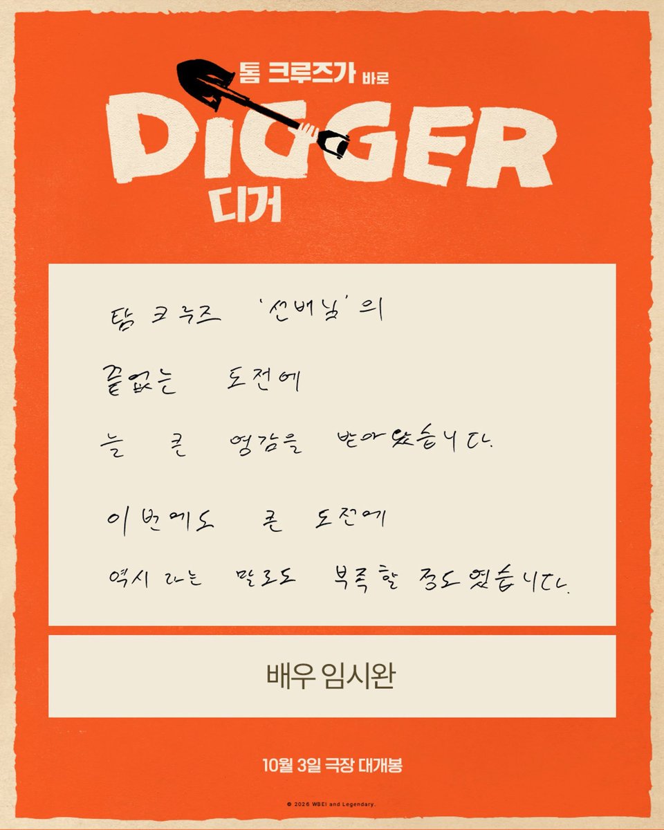 AboutYou_Swan's tweet photo. 🎬 Yim Siwan’s Review of Digger
"I've always been deeply inspired by the endless challenges that my senior, Tom Cruise, continues to take on. Even this time, his latest challenge was so remarkable that saying 'just as expected' doesn’t even begin to do it justice."

#yimsiwan https://t.co/9o7vhXbG5t