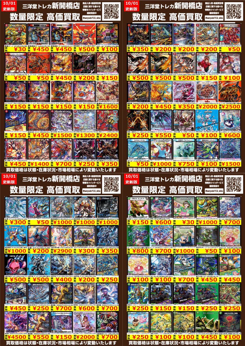 三洋堂トレカ館⭐️新開橋店⭐️トレカスタッフ募集中！！ على X