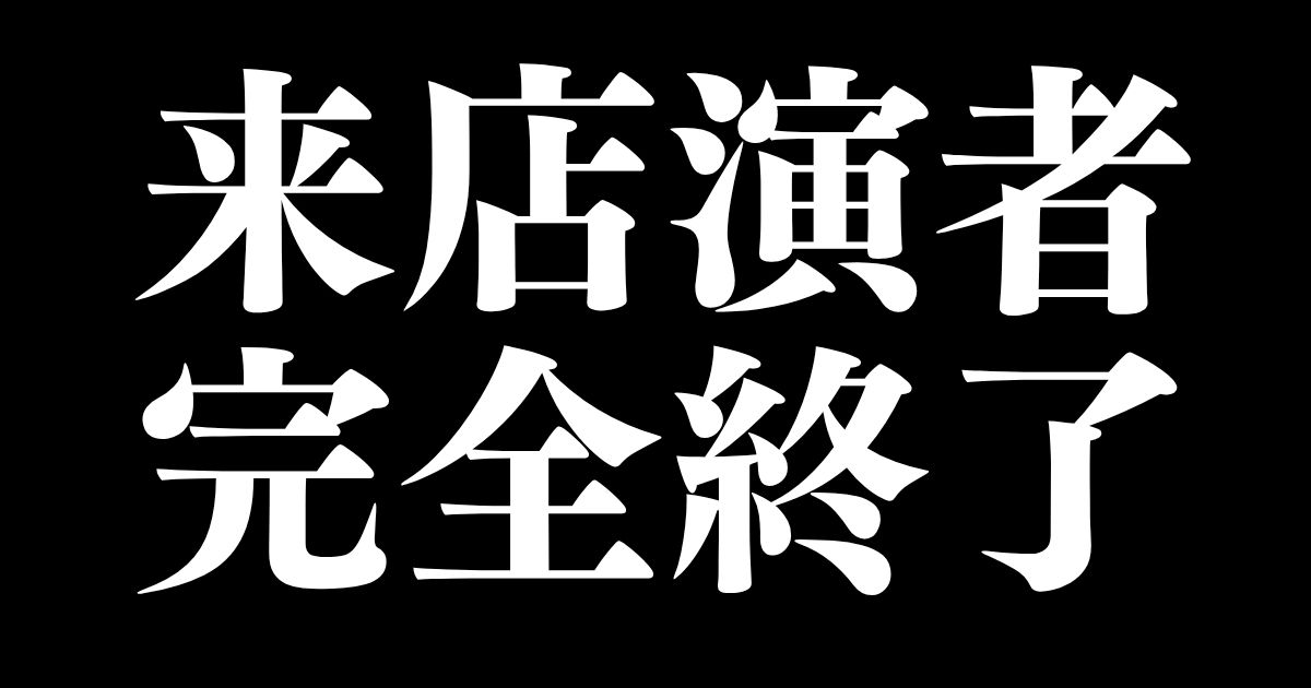 pachicom777's tweet photo. 【バブル崩壊】

パチンコ来店演者、完全終了へ。

早くて年明けから「来店全廃or回数制限」の規制が入る模様 https://t.co/pEOHiJZ0Ke