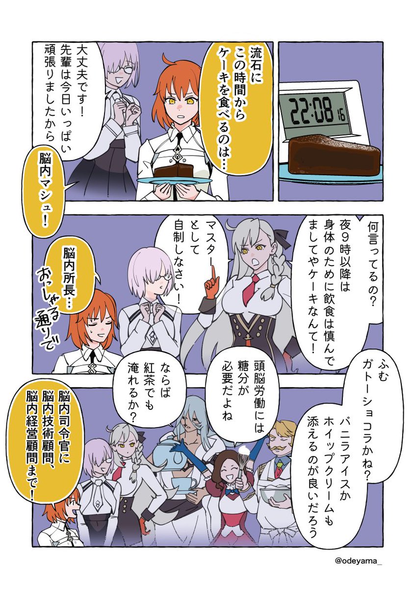 odeyama_'s tweet photo. 【FGO】藤丸立香と脳内カルデア https://t.co/qyiIaE8UtK