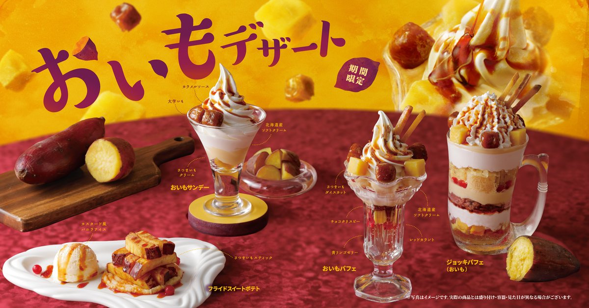 oricon's tweet photo. びっくりドンキーに秋の味覚
さつまいもデザート4種が登場🍠
 
10月7日(水)から期間限定で販売
https://t.co/U6e1zIcEfQ
 
ほくほく食感×北海道ソフトが絡み合う
「おいもパフェ」など4種がラ��ンナップ
#びくドン https://t.co/E2Ht06iJc0