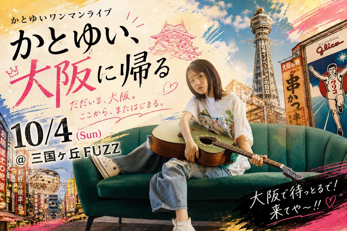 katoyuistaff's tweet photo. 【販売開始】
この後！20:00より
10/4 開催 かとゆいワンマンライブ「かとゆい、大阪に帰る」
のリモチェキを販売
購入はこちらから🔽
https://t.co/1wyWchZMzR https://t.co/Pf3kZUqNss