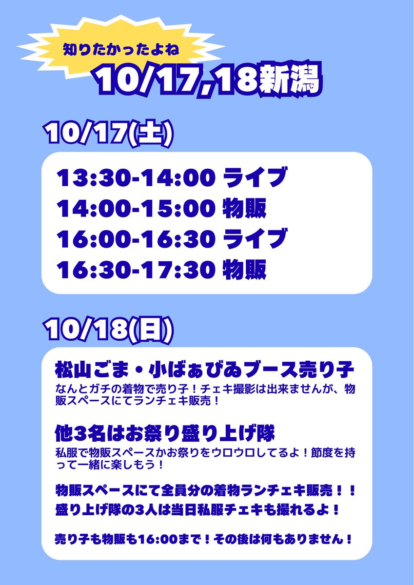 ___IQ99___'s tweet photo. 【❤️‍🔥新潟‼️入場無料❤️‍🔥】

10/17,18(土日)
新潟県上越市高田本町商店街
「越後謙信SAKEまつり2026」

タイムスケジュール❣️✨
お手伝いはフード販売🥘
限定物販も要チェック✨

‼️入場無料‼️
お酒が好きな人もそうでない人も❣️
みんな楽しめる日にします‼️✨

🍶公式HP🍶
https://t.co/7WAFfjaJJt https://t.co/SCEA5hGZWW