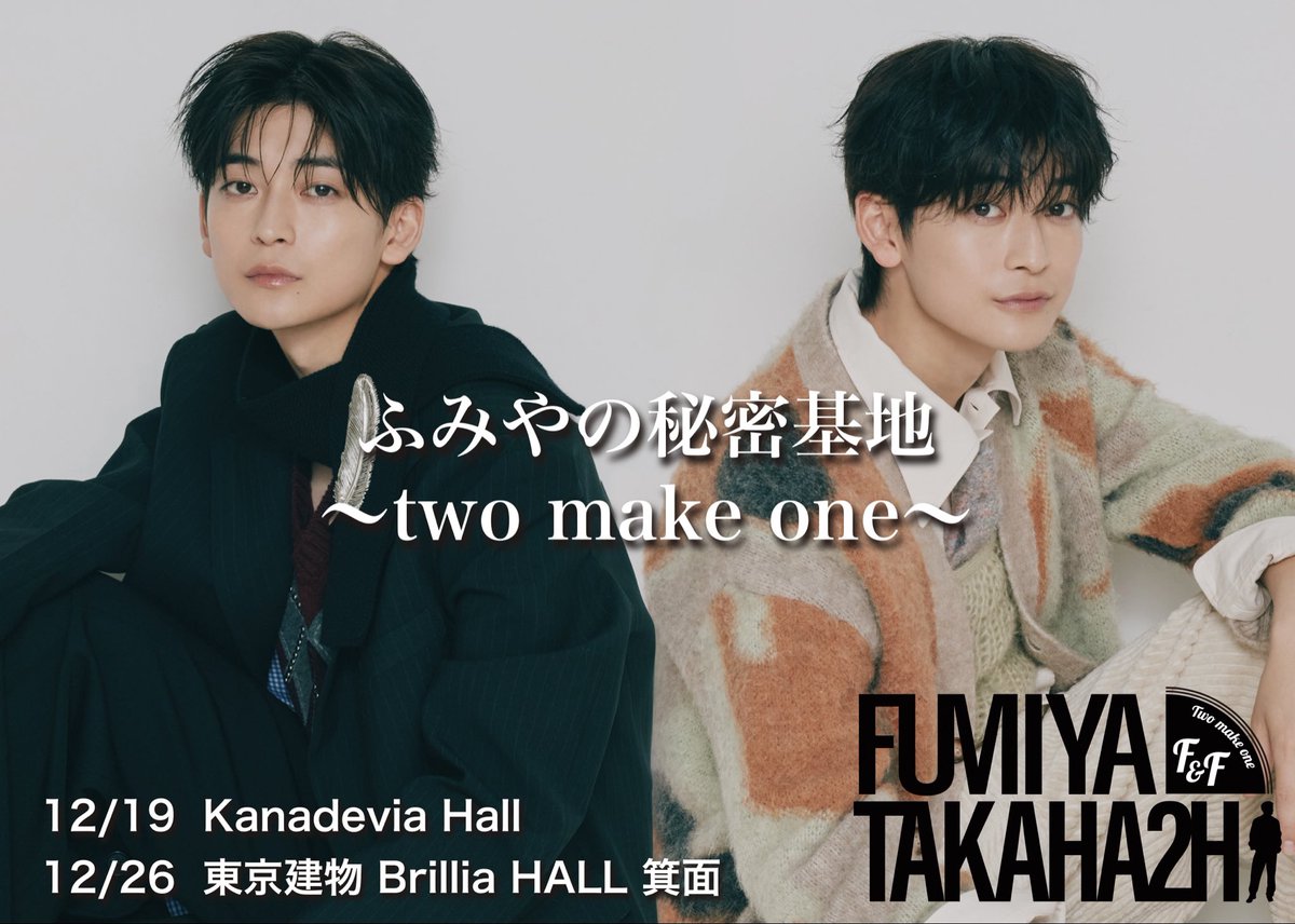 fumiya_0_3_1_2's tweet photo. 📣お知らせ〈FC〉

本日よりファンミーティングツアー
「ふみやの秘密基地〜two make one〜」のチケット一次先行の受付が開始いたしました🎉
ご応募お待ちしております🙇🙇

【チケット申込受付期間】
＜一次先行＞
2026年10月1日(木)18:00～2026年10月12日(月) 23:59

高橋文哉ファンミーティングツアー　チケット一次先行受付(抽選)スタート！ 
https://t.co/rkjtdZPShm