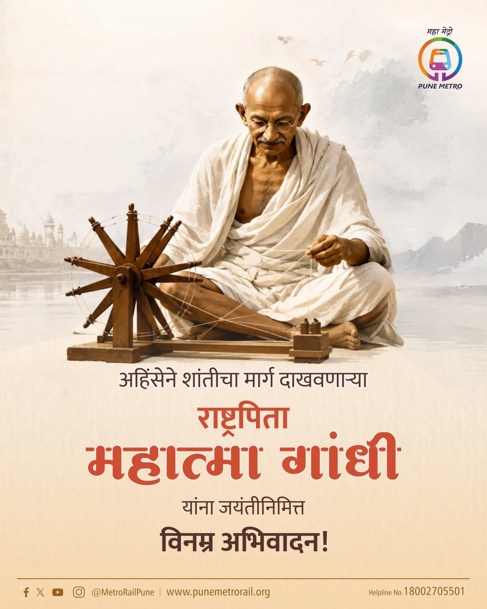 metrorailpune's tweet photo. राष्ट्रपिता महात्मा गांधी यांना जयंतीनिमित्त विनम्र अभिवादन!

Humble tributes to the Father of the Nation, Mahatma Gandhi, on his birth anniversary! 

#PuneMetro #GandhiJayanti #MahatmaGandhi #UseMetro https://t.co/r8COyDViUw