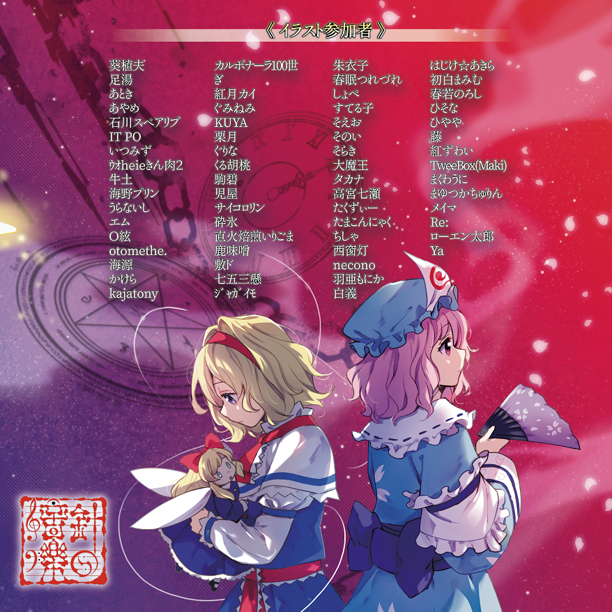 harimusic896's tweet photo. 【新作告知その2】
東方Projectオーケストラ公演
🎻『 #幻宴Project ～ オーケストラとスクリーンで甦る幻想郷の歴史絵巻』
スクリーンイラスト集

B5正方形/フルカラー/140p/イラストレーター65名

Blu-rayと同時頒布です！
本公演に欠かせない核心的な部分をお楽しみあれ。
#秋季例大祭13
#紅楼夢22 https://t.co/JlvJuz02Z4