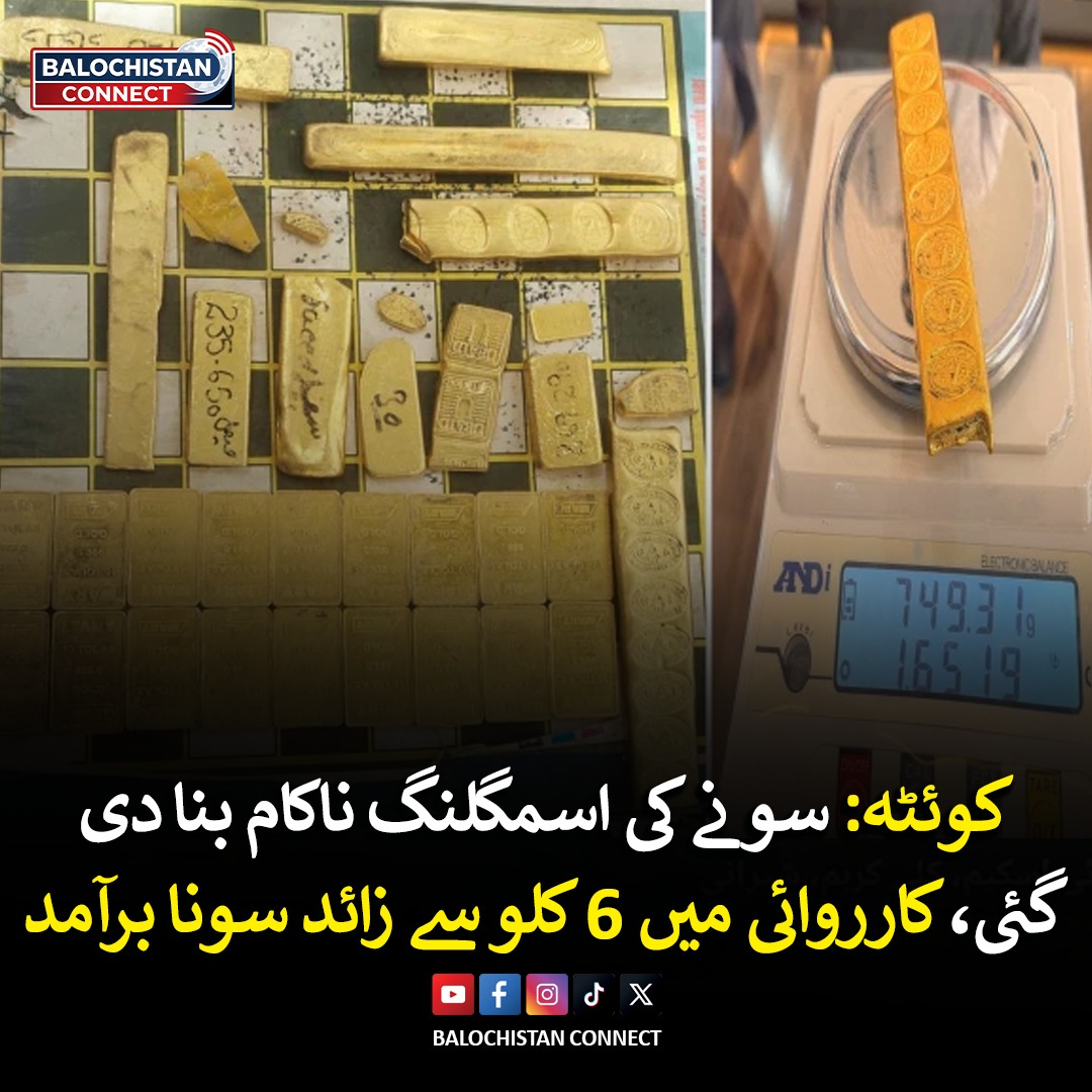 BConnectPK's tweet photo. #BalochistanConnect #Quetta #Gold #GoldRecovery #Balochistan #QuettaNews #PakistanNews https://t.co/Q7VqCETi6A
