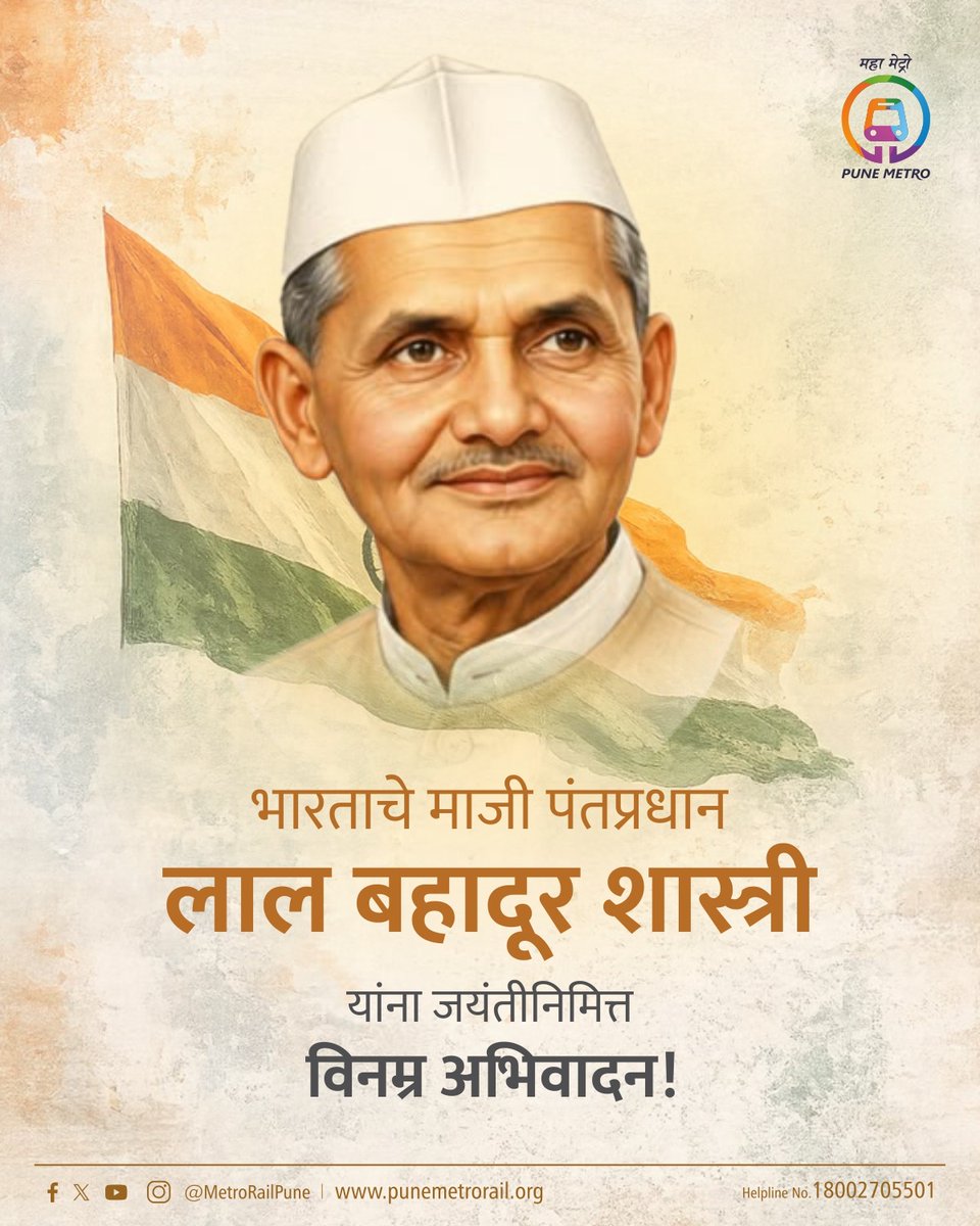 metrorailpune's tweet photo. भारताचे माजी पंतप्रधान लाल बहादूर शास्त्री यांना जयंतीनिमित्त विनम्र अभिवादन!

Humble tributes to former Prime Minister of India, Lal Bahadur Shastri, on his birth anniversary! 

#PuneMetro #LalBahadurShastri #Shastriji #UseMetro https://t.co/dxWmQyKsAz