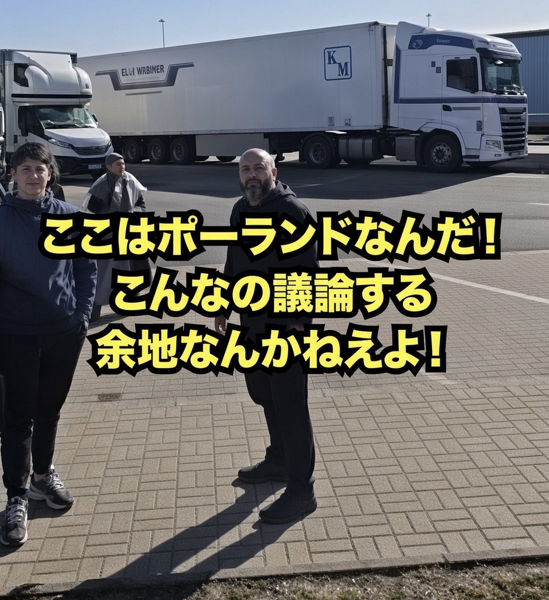 hotahotasa45082's tweet photo. ポーランド🇵🇱

ポーランドのムスリムへの対応が凄すぎたので3枚にまとめてみた
公共の場で祈りを捧げようとしたムスリムに、ポーランド人が言った

ポーランド人「アッラーだってお前らのことなんか知ったこっちゃねえよ！ここはポーランドだ！ここでそのクソみたいな礼拝マットを広げるんじゃねえ！出てけ！」

ムスリム「うるさい！差別主義者！」

ポーランド人「俺たちにお前たちの宗教を無理やり押し付けるな！ここはポーランドだ！それで終わりだ！分かったか？ポーランド！そしてイエス・キリスト！お前らはそのクソみたいな礼拝マットを広げるつもりか？一体なんなんだ、それは？そんな祈りたいのか？だったら教会に行け！それか、お前ら自身の礼拝所に行け！公共の場所でそのクソみたいな礼拝マットを広げるんじゃねえ！」

ムスリム「・・・・・・・・」

ポーランド人「こんなの議論する余地なんかねえよ！ここはポーランドだ！ここはポーランドなんだ！このクソ馬鹿野郎！」

ポーランド人、強すぎる

公共の場はポーランド人のもの。一歩も譲らない、国を守る強い意志を感じます

やっぱり自国第一主義は、パヨが「差別主義者！」って発狂するくらいがちょうど良いね