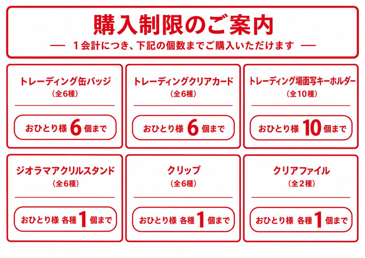 andgallery_info's tweet photo. 【コラボカフェ購入制限のご案内】

映画「鬼太郎誕生 ゲゲゲの謎」コラボカフェに関しまして、
より多くのお客様が商品をご購入いただけるよう、購入制限を設けさせていただきます。

オープン商品→各種1個まで
トレーディング商品→各種類数まで

詳細は画像と特設サイトをご確認ください。

皆様のご理解とご協力をお願いいたします。

and GALLERY特設サイト
https://t.co/pOUTMbhRTq

【開催期間】
有楽町店・なんば2号店・名古屋1号店
2026/10/3(土)～10/31(土)

#鬼太郎誕生 #ゲゲゲの謎
#andGALLERYコラボ