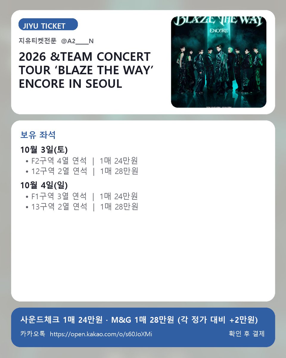 A2_____N's tweet photo. &amp;TEAM 앙코르 양도
SC24만/M&amp;G28만(정가+2만)
10/3토 F2구역4열연석·12구역2열연석
10/4일 F1구역3열연석·13구역2열연석
단석가능·좌석확인후결제
지유티켓전문 A2_____N
https://t.co/yOnT9oRwyx

opLF https://t.co/hL3pp08Y71