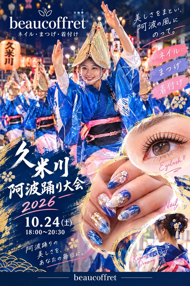 beaucoffret's tweet photo. 明日の金、来週空きあり❣️
来週は火、水、木、金、土空きあり❣️15周年❣️【ネイル&amp;まつ毛&amp;フェイシャル&amp;着付】#ネイル #東村山 #まつエク #まつげ #まつ毛 #まつげパーマ #小平 #東久留米 #田無 #所沢 #着付け #秋津 #久米川 #東大和 #西武新宿線 #萩山 #小川 #久米川阿波踊り

https://t.co/ntHenV5OGn https://t.co/viTBZkPw3b