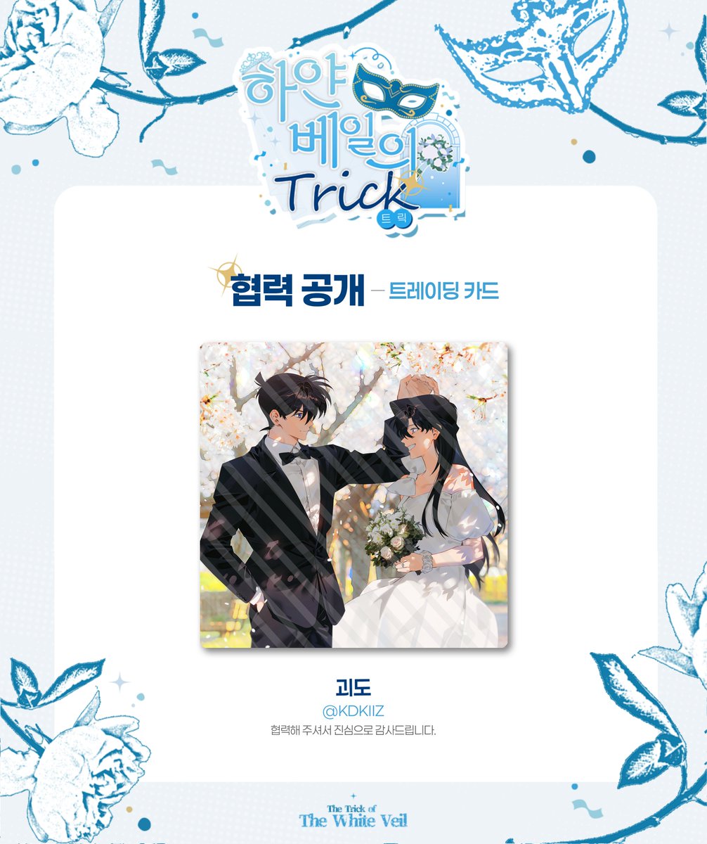 conan_hetero's tweet photo. 코난 헤테로 온리전 : 하얀 베일의 트릭 협력 작품을 공개합니다.

『MD - 트레이딩 카드』

I : 괴도(@ KDKIIZ)

협력해 주셔서 감사합니다!

*실 트레이딩 카드는 해당 공개용 이미지에서 2장으로 나뉘어 제작됩니다. https://t.co/deihIlzDOQ