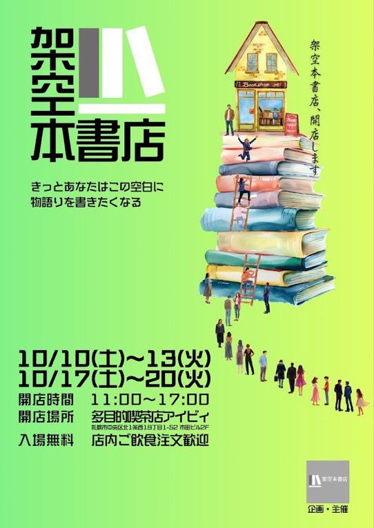YukiHisa_kagami's tweet photo. おぱぁるさん&amp;Pandoraさんに展示している原画2作品は架空本表紙として
#架空本書店 にも出展しております。
会期:2026年10月10日(土)～13日(火)
17日(土)～20日(火)
会場:多目的喫茶店アイビィ(@tamokuteki_ibe )
物語のあらすじなどもざっくり載せております、こちらもぜひ遊びに来て下さい～(*´▽｀) https://t.co/efPRoE1ewq