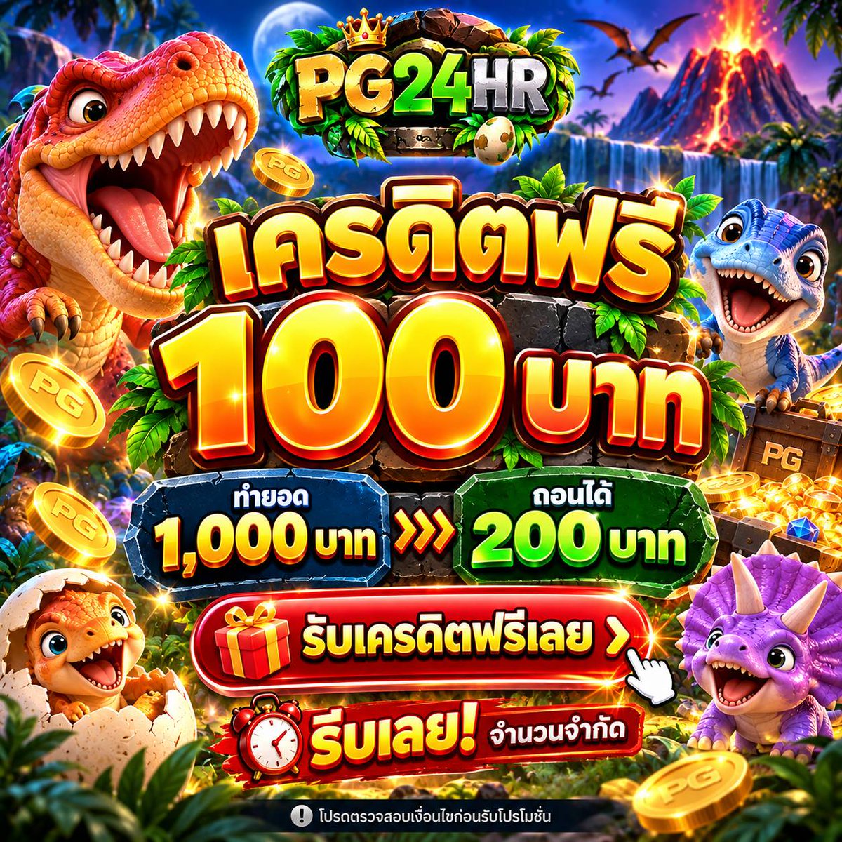 DUCKDUM888's tweet photo. 🎁 แจกโค้ดฟรี ทำกำไร 💯
#PG24HR รับฟรี 100 บ.🎊

🎬กรอกโค้ด รับได้เลยทุกยูส‼️
🎟 Code : PG24HR100FREE

🔻 สมัคร/เติมโค้ด 🔻
🎮 : https://t.co/Jv25cr835g

พิกัดทุนฟรี📲 https://t.co/1PtHeeqdZj

#เครดิตฟรี #เครดิตฟรีล่าสุด #เครดิตฟรีสมาชิกใหม่ #แจกเครดิตฟรี https://t.co/OKuVMAZ0zU