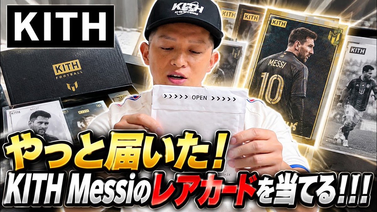 pyhubtomoya's tweet photo. やっと届いた！KITH Messiのレアカードを当てる！！！ https://t.co/wirL6n1DO6 @YouTubeより
#kith #kithtokyo #kithosaka https://t.co/tiOujn8WLn