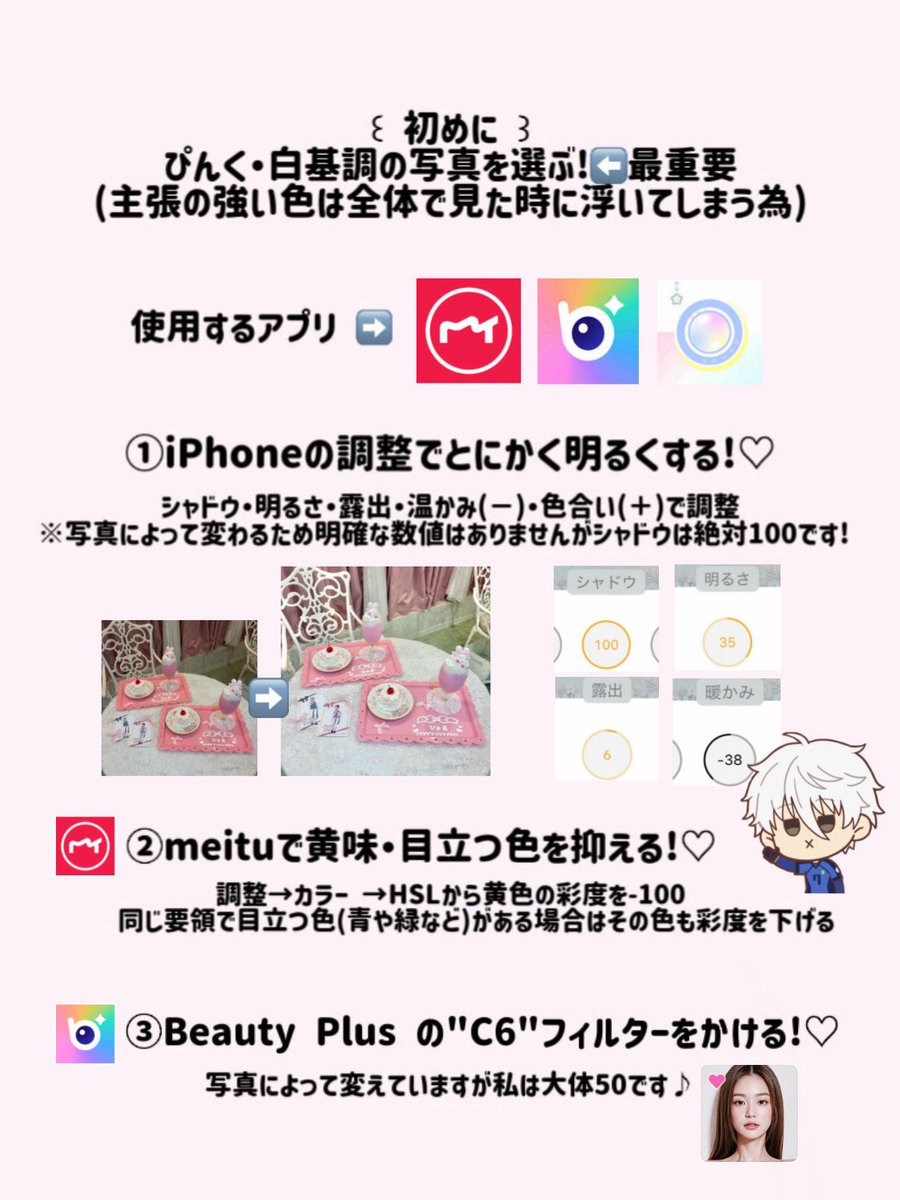 luvlynagi's tweet photo. ꒰ ぴんく加工方法 ꒱🎀♡
たくさん質問いただいていたのでまとめてみました!⟡.·  たくさん試行錯誤して編み出したお気に入りの激かわ加工なので参考になればうれしいです꒰՞ɞ̴̶̷̥⩊ɞ̴̶̷̥՞꒱♥ https://t.co/rZCYTP3xZs