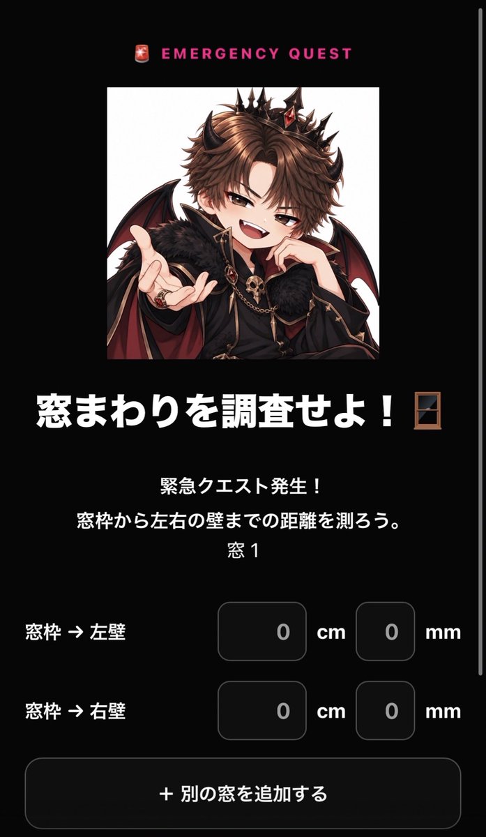 LAFFMAKER_'s tweet photo. 採寸をQuestにしました。📏⚔️

内見の採寸���て、
測るところがいっぱいある。

部屋、窓、ベランダ、
搬入経路、洗濯パン……

「これ、もうQuestにしたらよくない？🙄」

から始まって。

作って、直して、
デバッグして、
また直して。

採寸RPG📏 by LAFFMAKER

完成しましたーーー！🤣🎉 https://t.co/PciDKgMU12