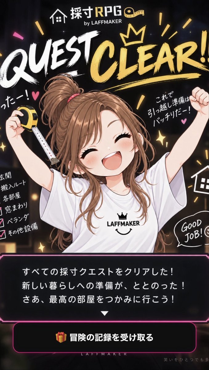 LAFFMAKER_'s tweet photo. 採寸をQuestにしました。📏⚔️

内見の採寸���て、
測るところがいっぱいある。

部屋、窓、ベランダ、
搬入経路、洗濯パン……

「これ、もうQuestにしたらよくない？🙄」

から始まって。

作って、直して、
デバッグして、
また直して。

採寸RPG📏 by LAFFMAKER

完成しましたーーー！🤣🎉 https://t.co/PciDKgMU12