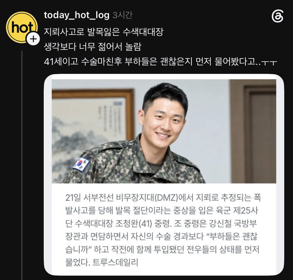 SonginLove15's tweet photo. 큰 사고를 겪으신 가운데서도
부하들의 안부를 먼저 살피셨다는 이야기에 마음이 숙연해집니다.
치료와 재활의 모든 과정 가운데
몸과 마음이 잘 회복되시기를 바랍니다.

조청완 중령님과 함께 작전에 투입된 장병들,
가족분들께도 하나님의 위로와 평안이 있기를 기도합니다.

국가와 장병들을 위해 감당하신 희생을 잊지 않겠습니다.