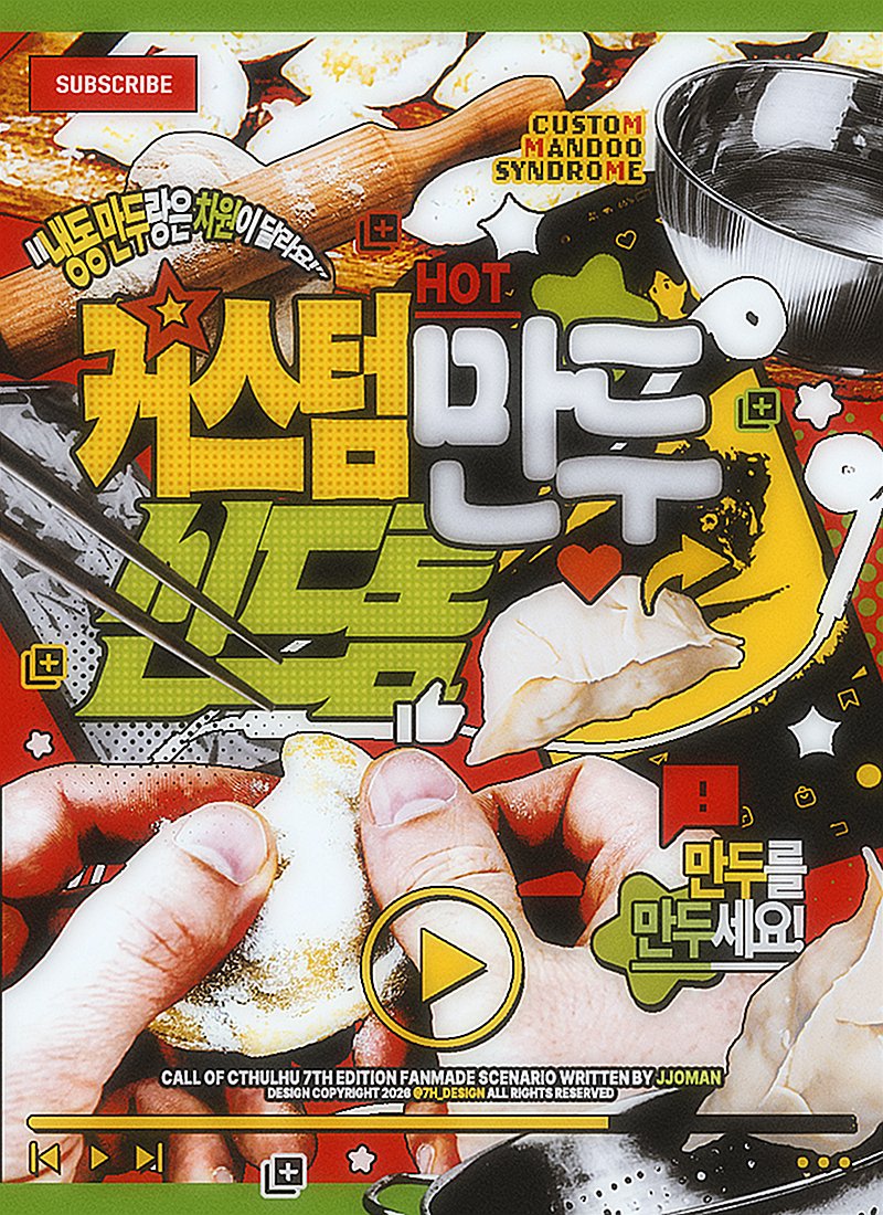 jjoman_n_'s tweet photo. CoC 7th 팬메이드 타이만 시나리오 <커스텀 만두 신드롬>을 배포합니다.

"냉동 만두랑은 차원이 달라요!"
아무래도 그러겠죠.

PC가 KPC의 집으로 초대받아 유행하는 커스텀 만두를 만듭니다.

*가벼운 일상·개그 시나리오지만 사람에 따라 약호러로 느낄 수도 있습니다.

🥟 https://t.co/heFzbEXb83 https://t.co/oIjpbHslfZ