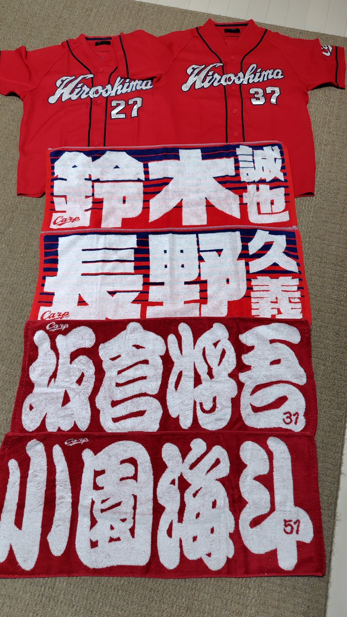 chirosaradayo's tweet photo. 上から
ユニホーム部門
27→もう来年は着れないと思っていたけどまだいけそう
37→ルーキーの時に買って何だかんだ長持ち

タオル部門
★MLB(広島に帰ってくる可能性低)
★惜しまれつつ引退
★FA？
★戦力外通告(🆕)

来年の推しタオル誰にしようかな…🥲
#carp https://t.co/bAN02rohN9